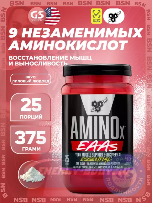 Аминокислотны BSN Amino X EAAs 375 г, Лиловый людоед