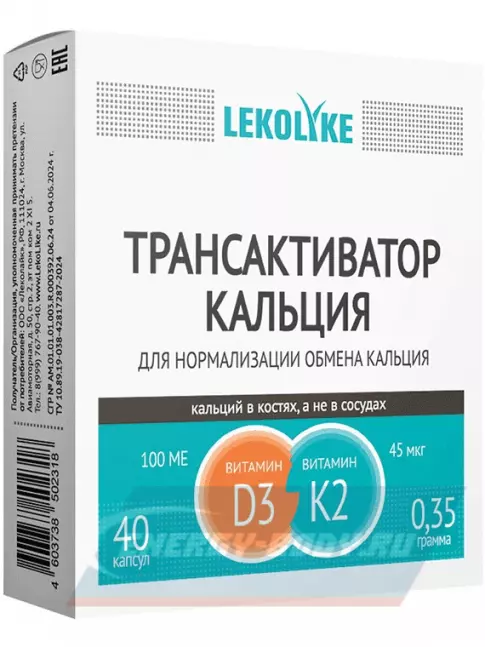  LEKOLIKE Трансактиватор кальция 40 капсул