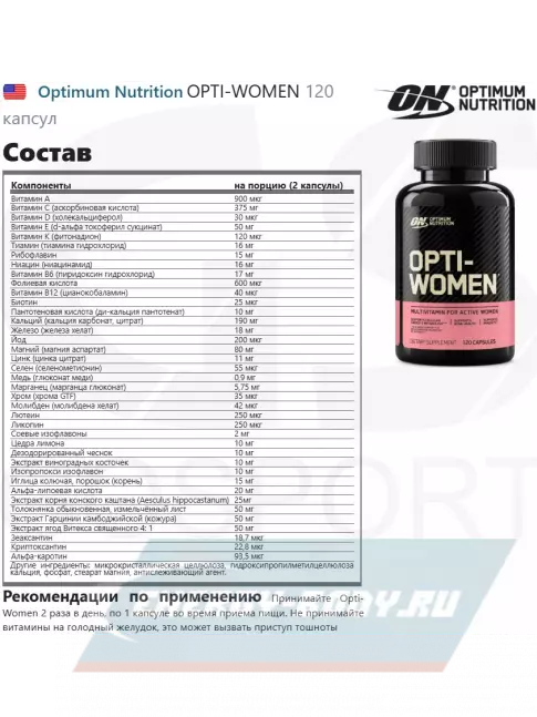 Optimum Nutrition OPTI-WOMEN 120 капсул Optimum Nutrition OPTI-WOMEN 120 капсул