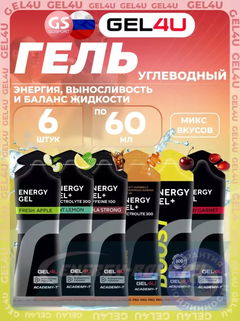 Энергетический гель GEL4U Energy GEL 6 x 60 г, Mix6