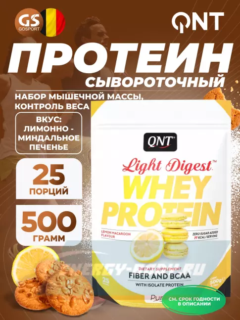  QNT Light Digest Whey Protein 500 г, Лимонно - миндальное печенье