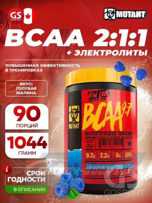 ВСАА Mutant Mutant BCAA 9.7 2:1:1 1044 г, Голубая малина