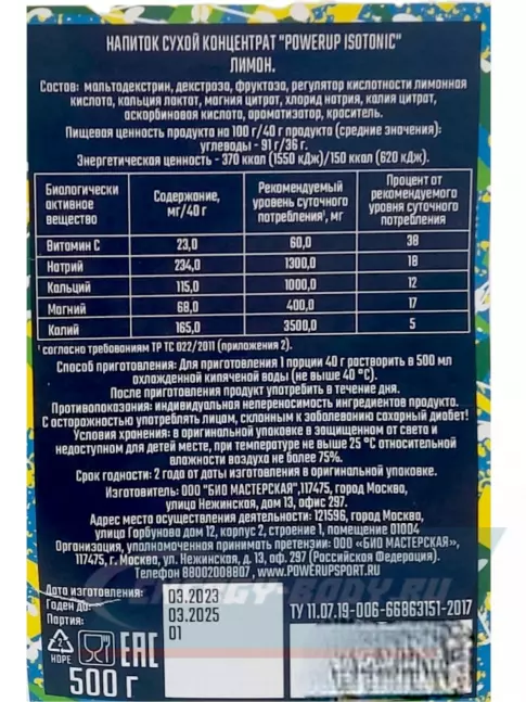  Powerup Изотоник 500 г, Лимон