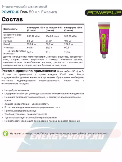 Энергетический гель Powerup Гель 5 х 50 мл, Малина с кофеином, Черника, Клюква, Ежевика, Вишня