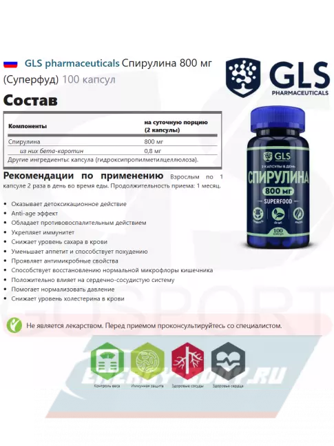  GLS pharmaceuticals Спирулина 800 мг (Суперфуд) 100 капсул