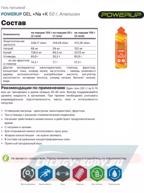 Энергетический гель Powerup GEL +Na +K саше 5 x 50 г, Микс