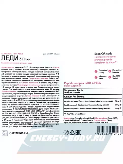  Vitual Laboratories Lady 3 Plus 60 капсул