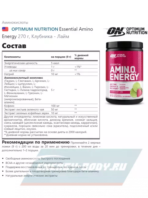 Аминокислотны Optimum Nutrition Essential Amino Energy 270 г, Клубника - Лайм