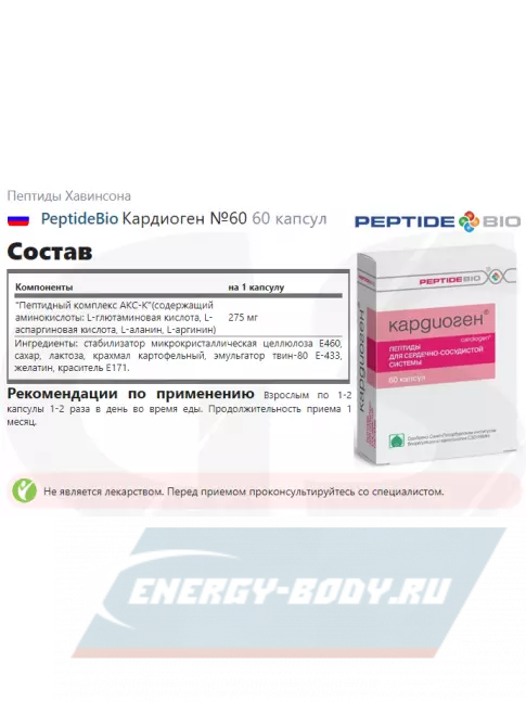  PeptideBio Пептидный комплекс «ОБМЕН ВЕЩЕСТВ №2» №180 3 x 60 капс