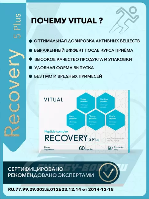  Vitual Laboratories Recovery 5 Plus 60 капсул