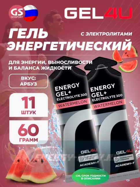 Энергетический гель GEL4U Energy GEL + Electrolyte 300 11 x 60 г, Арбуз