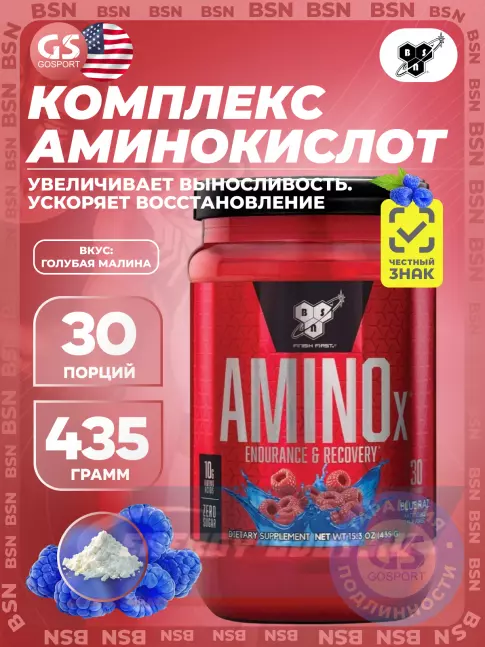 ВСАА BSN Amino-X 2:1:1 435 г, Голубая малина ВСАА BSN Amino-X 2:1:1 435 г, Голубая малина