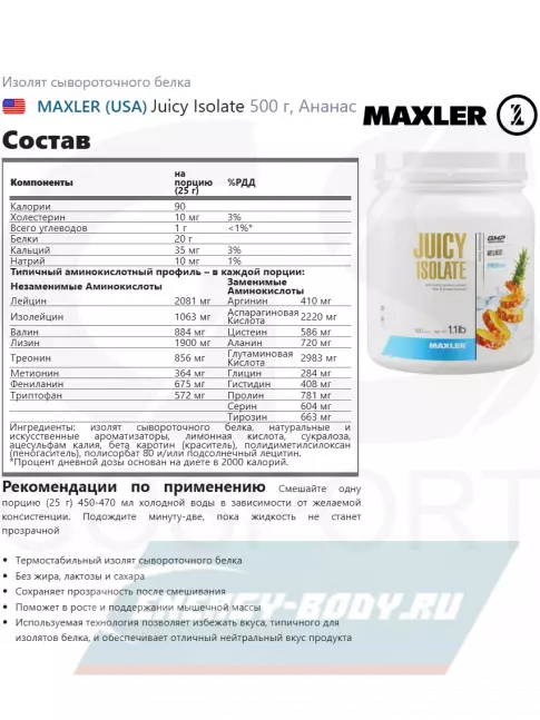  MAXLER Juicy Isolate 500 г, Ананас