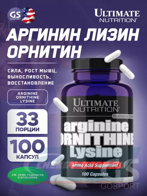  Ultimate Nutrition Arginine Ornithine Lysine 100 капсул