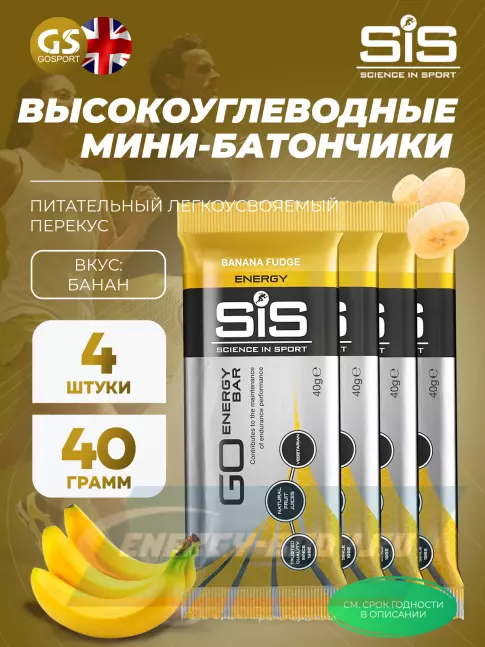 Батончик энергетический SCIENCE IN SPORT (SiS) GO Energy Bar 4 x 40 г, Банан