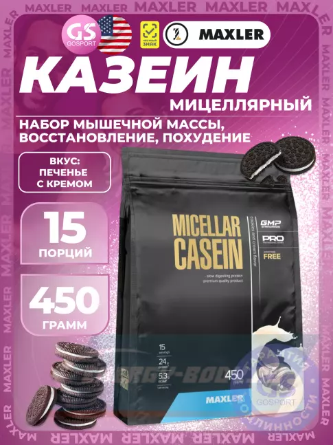  MAXLER Micellar Casein 450 г, Печенье с Кремом