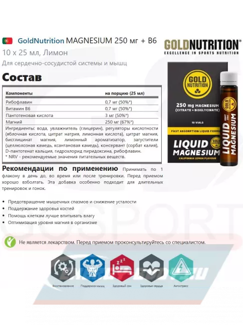  GoldNutrition MAGNESIUM 250 мг + B6 10 x 25 мл, Лимон