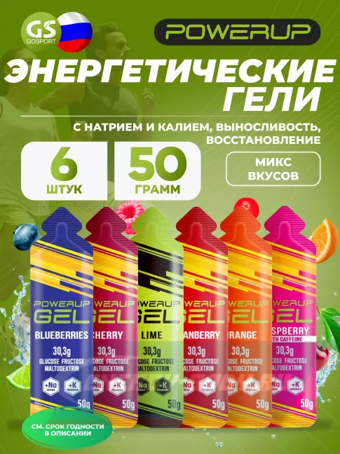 Энергетический гель Powerup GEL +Na +K саше 6 x 50 г, Микс