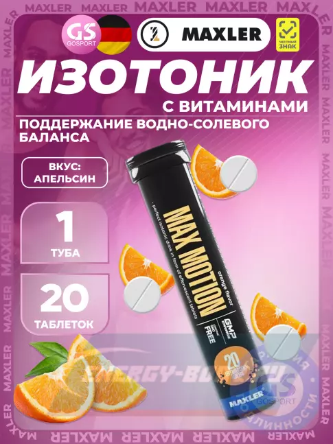  MAXLER Max Motion Effervescent 3х20 шипучих таблеток, Микс 2