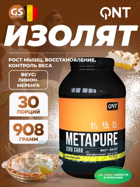  QNT METAPURE ZERO CARB 908 г, Лимон - Меренга