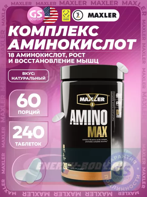 Аминокислотны MAXLER Amino Max Hydrolysate 240 таблеток