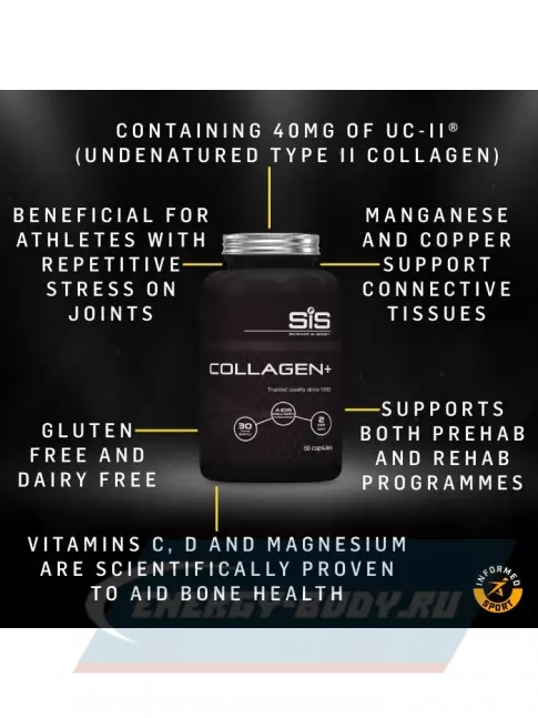 COLLAGEN SCIENCE IN SPORT (SiS) COLLAGEN 60 капсул