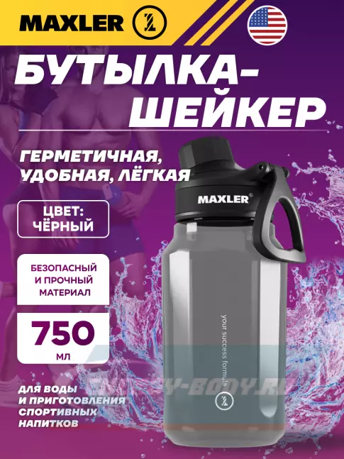  MAXLER Water Bottle Shake&Mix 750 мл, Черный