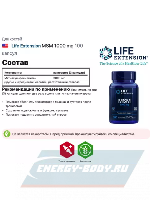 Суставы, связки Life Extension MSM 1000 mg 100 капсул