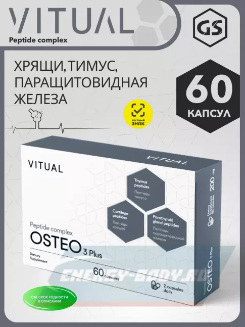  Vitual Laboratories Osteo 3 Plus 60 капсул