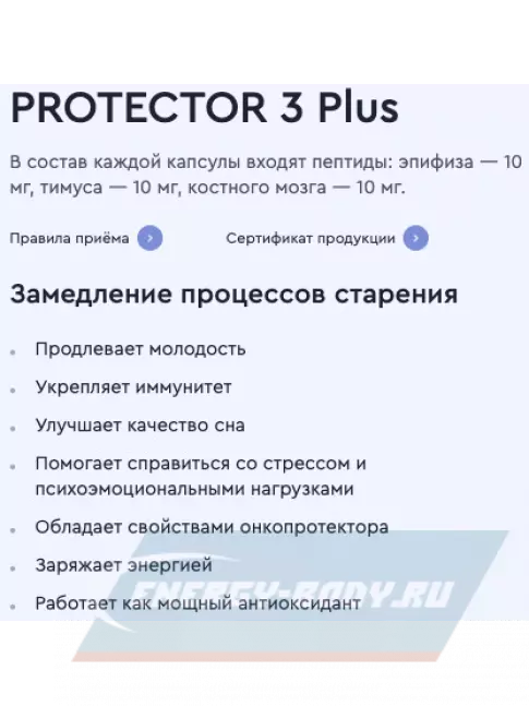  Vitual Laboratories Protector 3 Plus 60 капсул