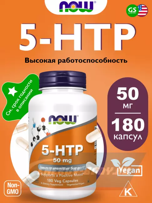  NOW FOODS 5-HTP 50 mg 180 веган капсул