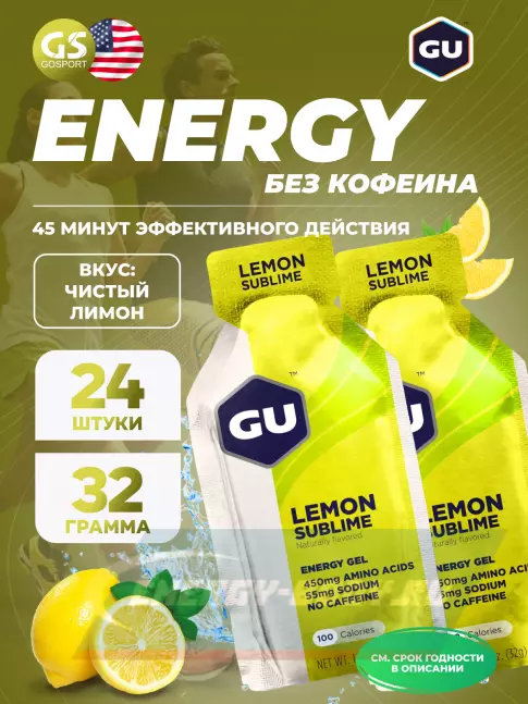 Энергетический гель GU Energy Labs GU Original Energy Gel no caffeine 24 x 32 г, Чистый лимон