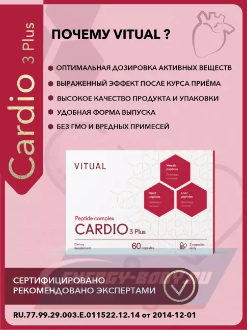  Vitual Laboratories Cardio 3 Plus 60 капсул