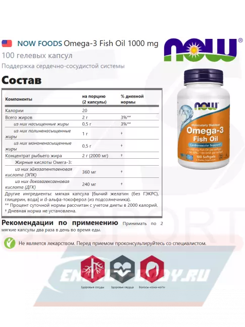 Omega 3 NOW FOODS Omega-3 Fish Oil 1000 mg 2 х 100 гелевых капсул