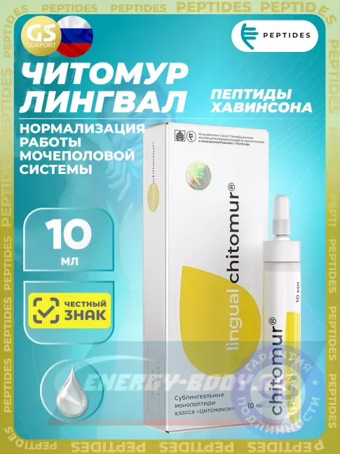  PEPTIDES Читомур (Chitomur) лингвал 10 мл