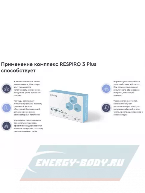  Vitual Laboratories Respiro 3 Plus пептиды бронхов 60 капсул