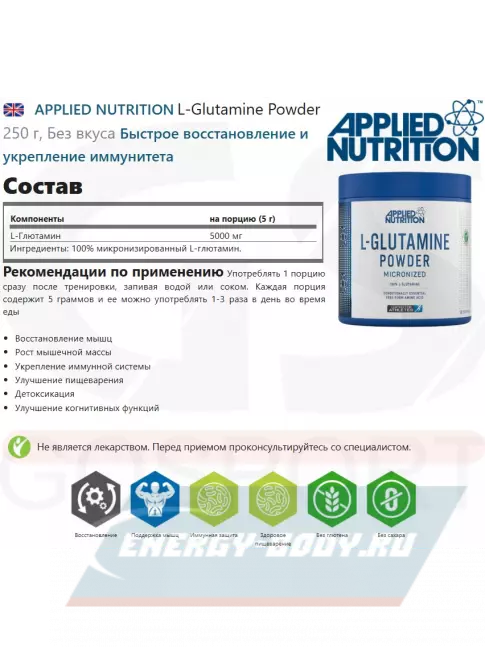 Глютамин APPLIED NUTRITION L-Glutamine Powder 250 г, Без вкуса