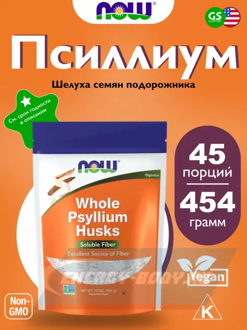  NOW Foods Psyllium Husk Whole 454 г, Натуральный