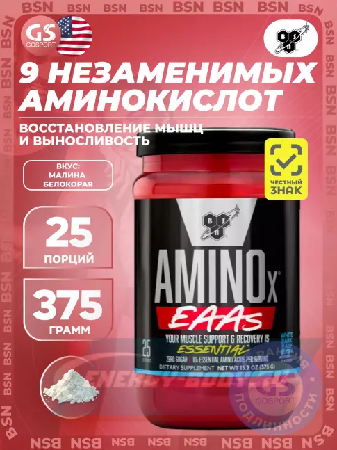 Аминокислотны BSN Amino X EAAs 375 г, Малина Белокорая Аминокислотны BSN Amino X EAAs 375 г, Малина Белокорая