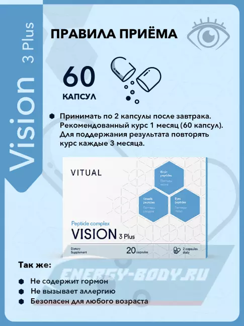  Vitual Laboratories Vision 3 Plus 60 капсул
