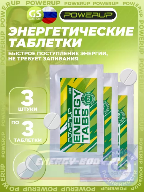 Powerup Energy Tabs 3 x 3 таблетки Powerup Energy Tabs 3 x 3 таблетки