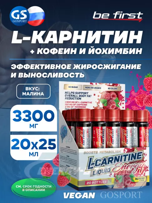 L-Карнитин Be First L-Carnitine Liquid Energy 20 х 25 мл, Малина