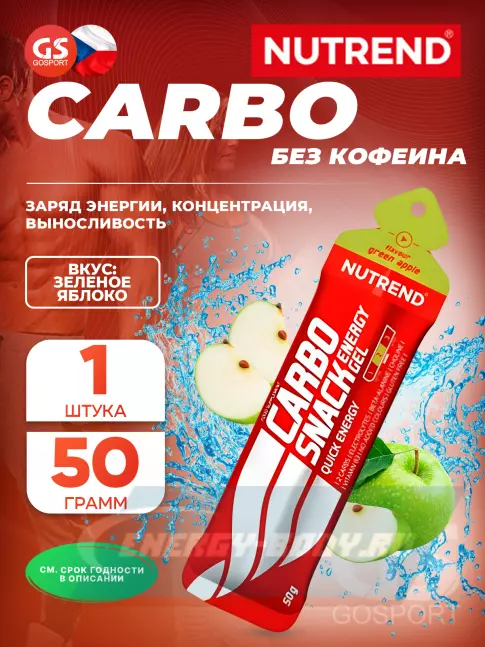 Энергетический гель NUTREND Carbosnack саше 50 г, Зеленое яблоко