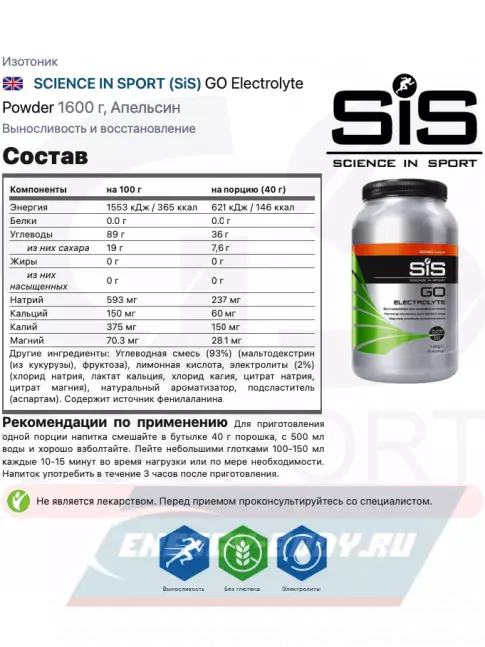  SCIENCE IN SPORT (SiS) GO Electrolyte Powder 2 x 1600 г, Апельсин, Лимон-Лайм