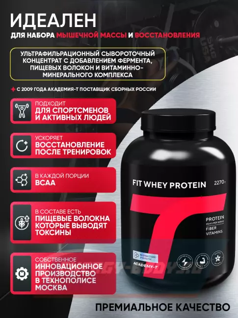  Академия-Т Fit Whey Protein 2270 г, Ваниль