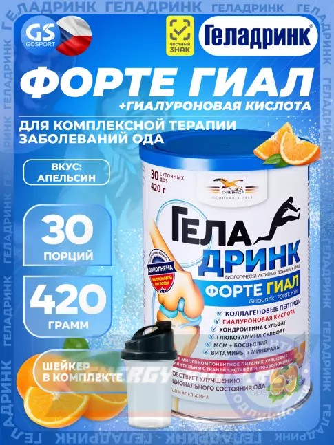 Суставы, связки ГЕЛАДРИНК ФОРТЕ (Geladrink Forte) ГИАЛ + Шейкер 420 г + шейкер, Апельсин