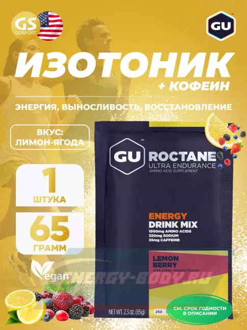  GU ENERGY GU ROCTANE ENERGY DRINK MIX 65 г, Лимонная ягода