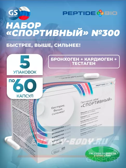  PeptideBio Пептидный набор «Спортивный» №300 5 x 60 капс