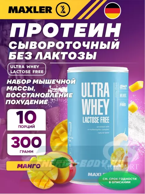  MAXLER Ultra Whey Lactose Free 300 г, Манго