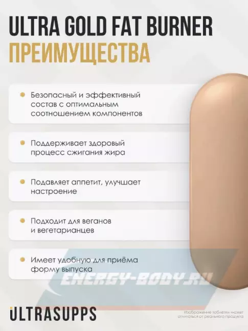  UltraSupps Ultra Gold Fat Burner 90 таблеток